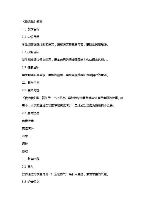 课文《我选我》的教案