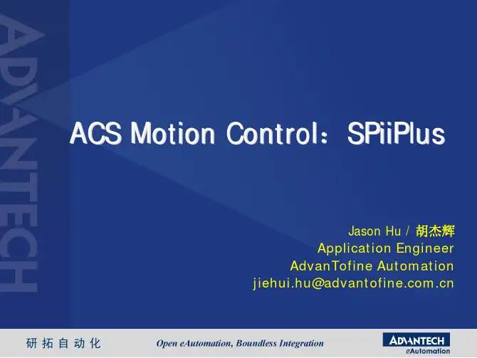 ACS运动控制：SPiiPlus_JasonHu_Advantofine_2008~2009