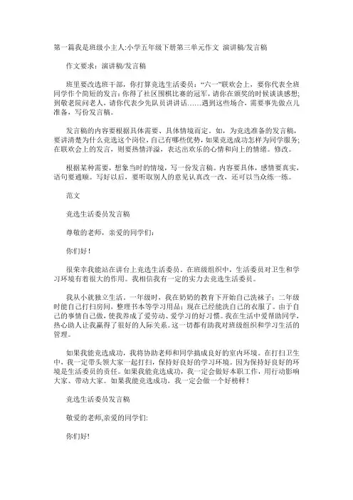 我是班级小主人4篇
