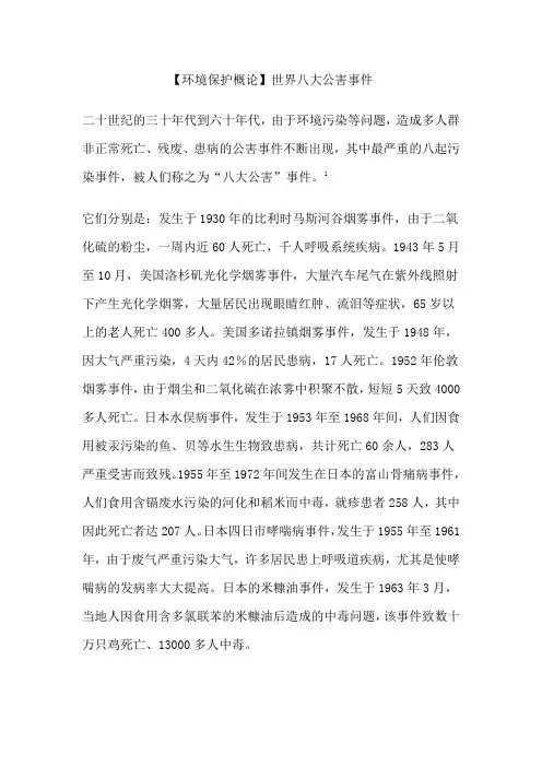 【环境保护概论】世界八大公害事件