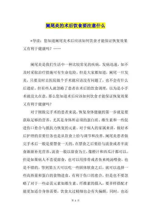 阑尾炎的术后饮食要注意什么
