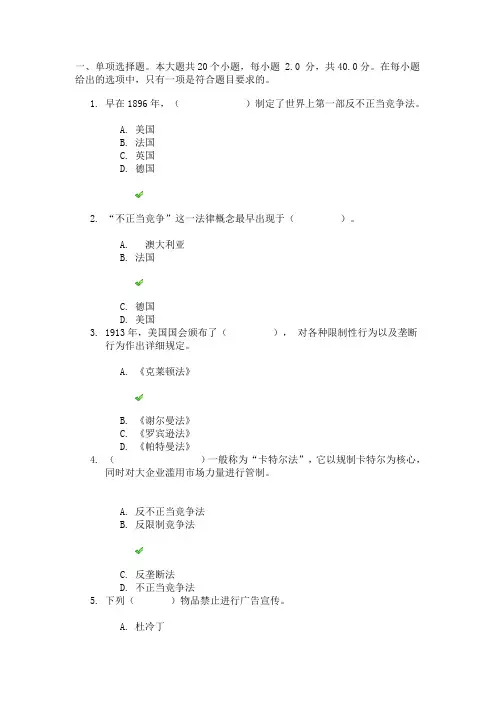 网络教育 《经济法学》答案.doc