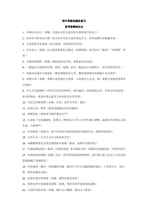 思想品德易考易错知识点doc
