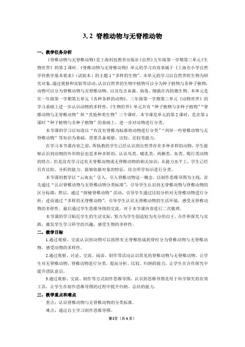 上海科技教育出版社《自然》五年级脊椎动物与无脊椎动物