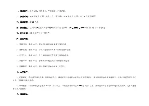 2020郑州高考考前冲刺集训班招生简章