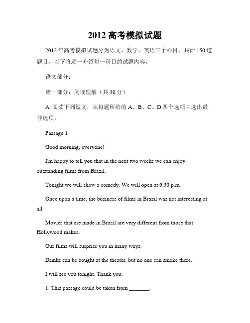 2012高考模拟试题