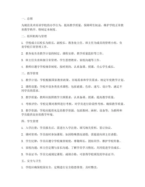 美术培训学校管理制度