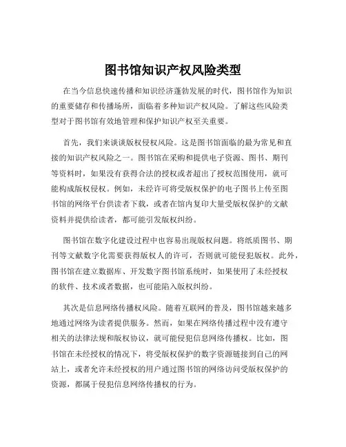 图书馆知识产权风险类型