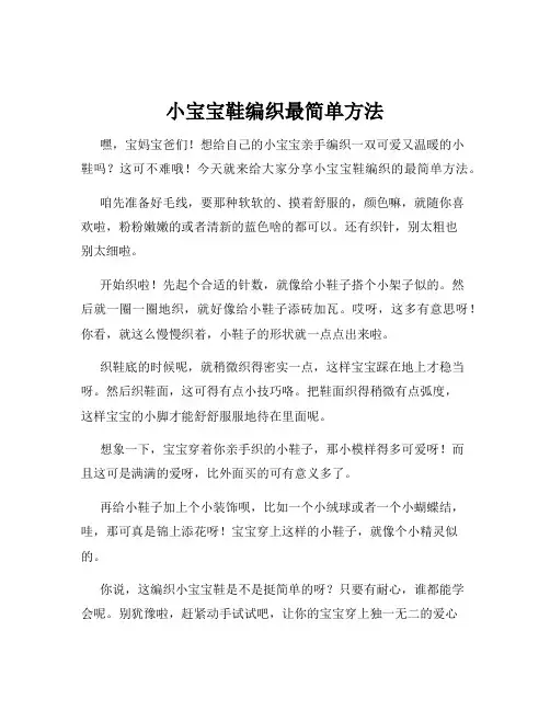 小宝宝鞋编织最简单方法