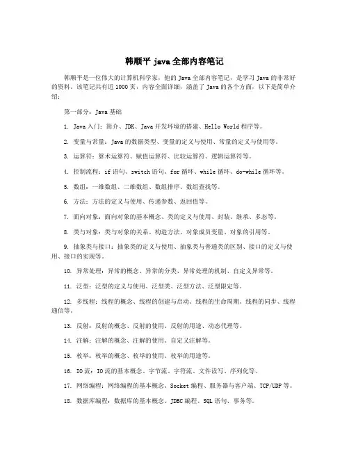 韩顺平java全部内容笔记
