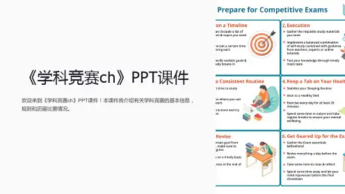 《学科竞赛ch》课件