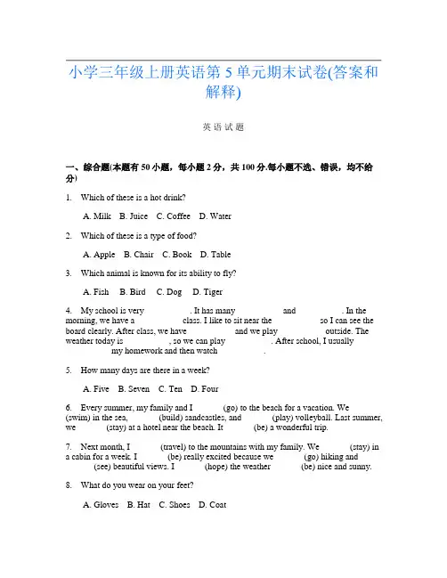 小学三年级上册第9次英语第5单元期末试卷(答案和解释)