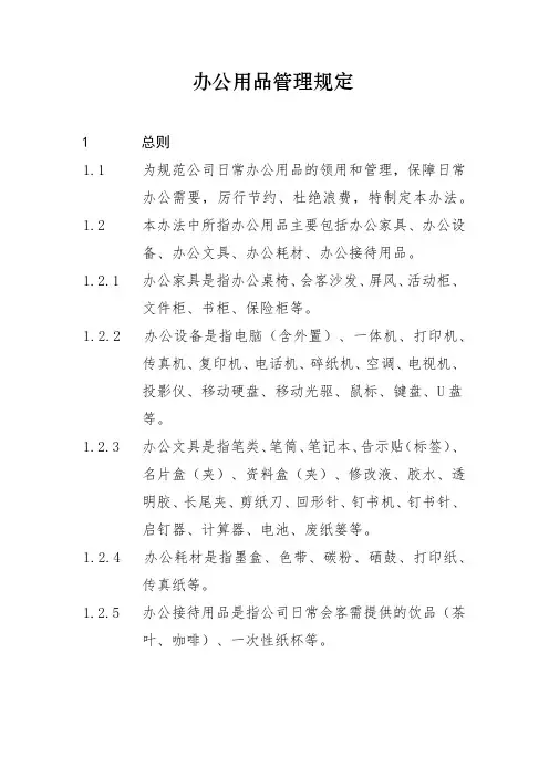 办公用品管理规定