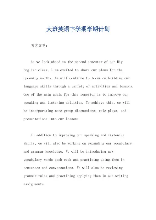 大班英语下学期学期计划