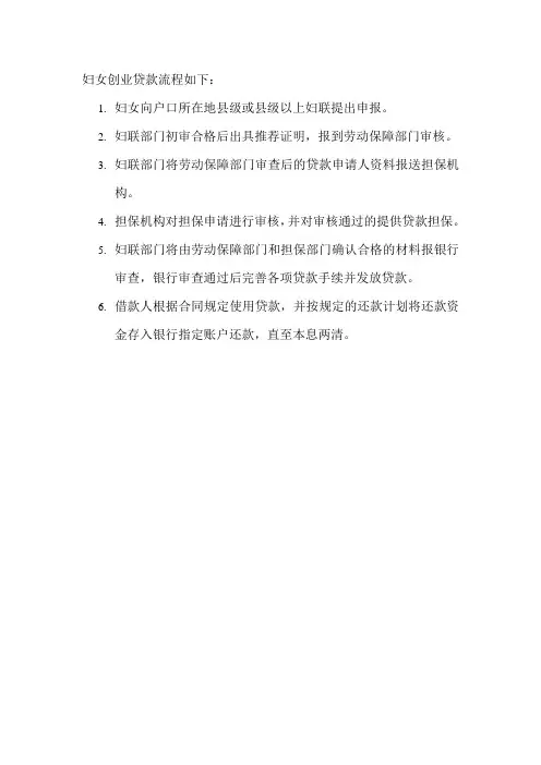 妇女创业贷款流程
