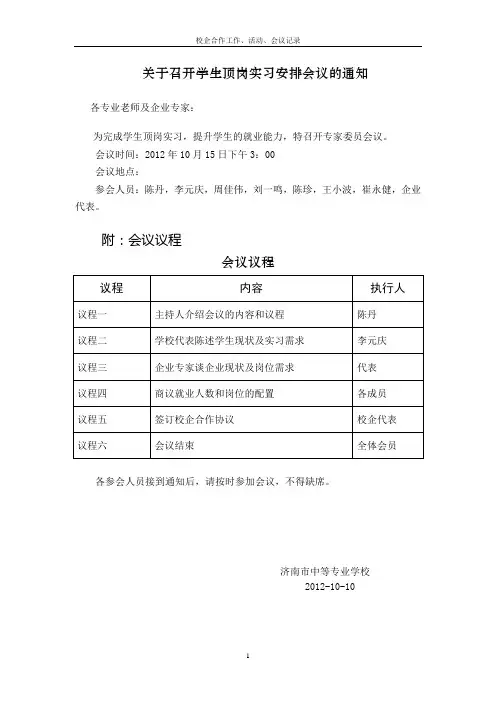 校企合作工学结合活动会议记录