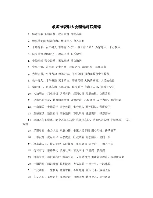 教师节表彰大会精选对联集锦