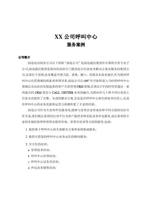 呼叫中心精品文档分享：呼叫中心案例