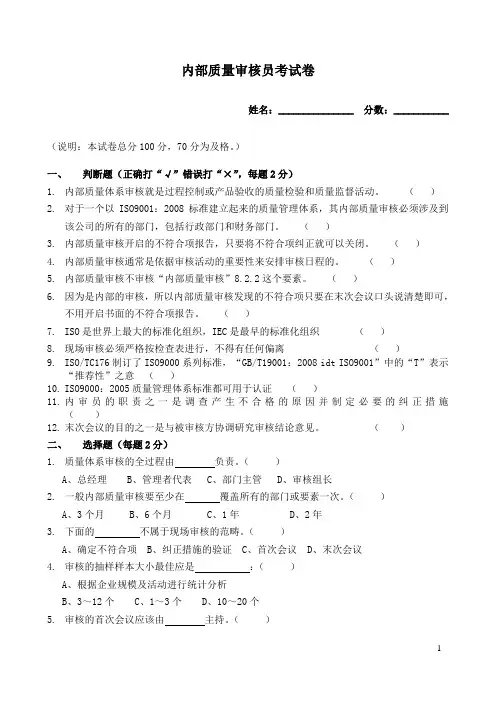 公司内审员试题和答案