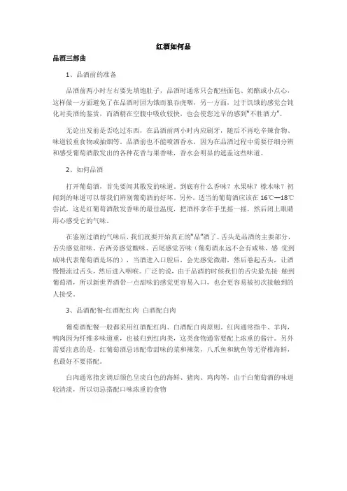 品酒三部曲