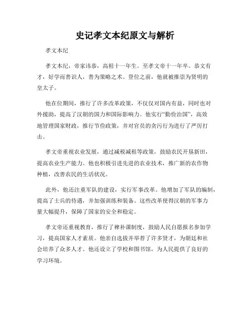 史记孝文本纪原文与解析