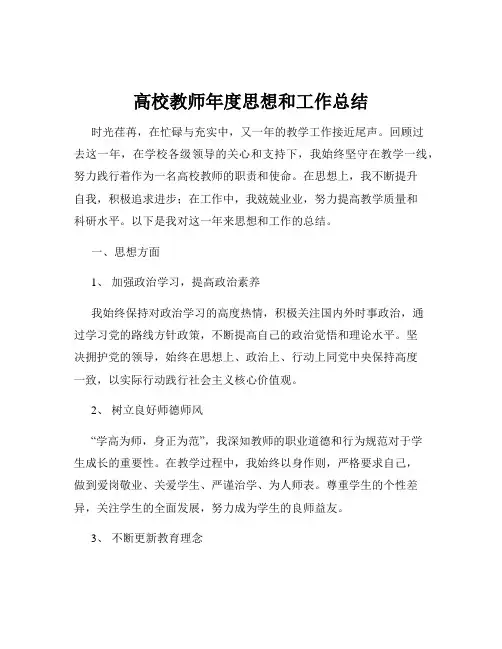 高校教师年度思想和工作总结