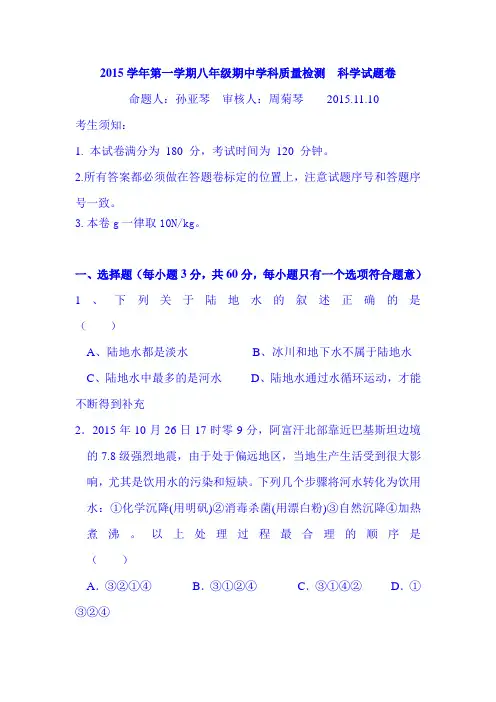 浙江省杭州八年级科学上册期中考试题2