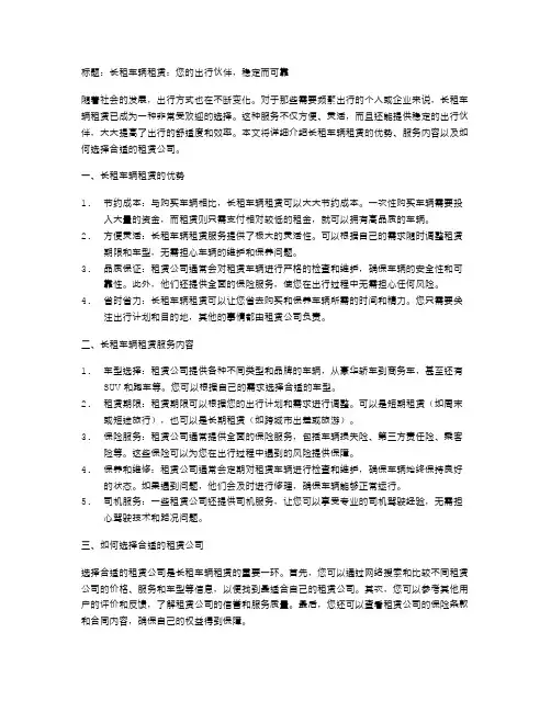 长租车辆租赁,稳定的出行伙伴