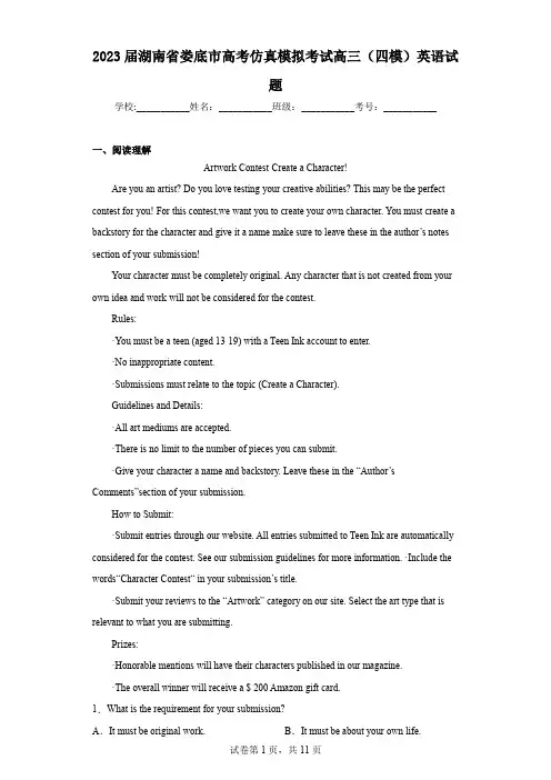2023届湖南省娄底市高考仿真模拟考试高三(四模)英语试题