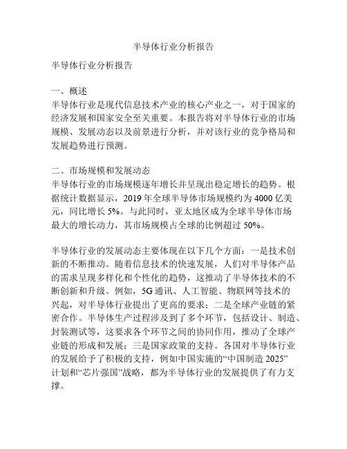 半导体行业分析报告