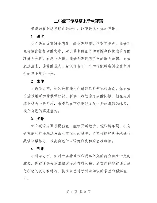 二年级下学期期末学生评语