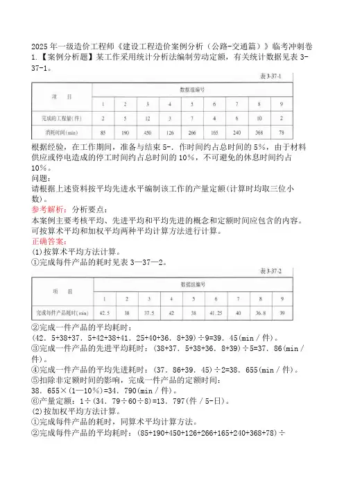 2025年一级造价工程师《建设工程造价案例分析(公路-交通篇)》临考冲刺卷
