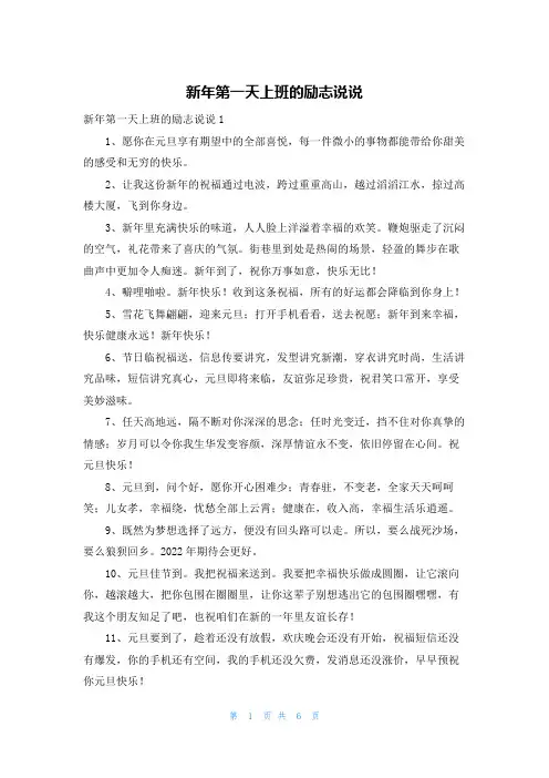 新年第一天上班的励志说说
