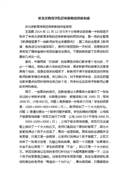听北京教育学院迟希新教授讲座有感