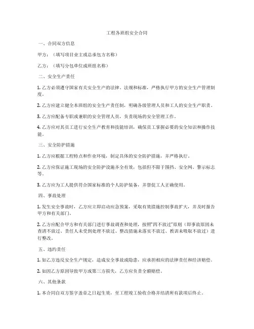 工程各班组安全合同