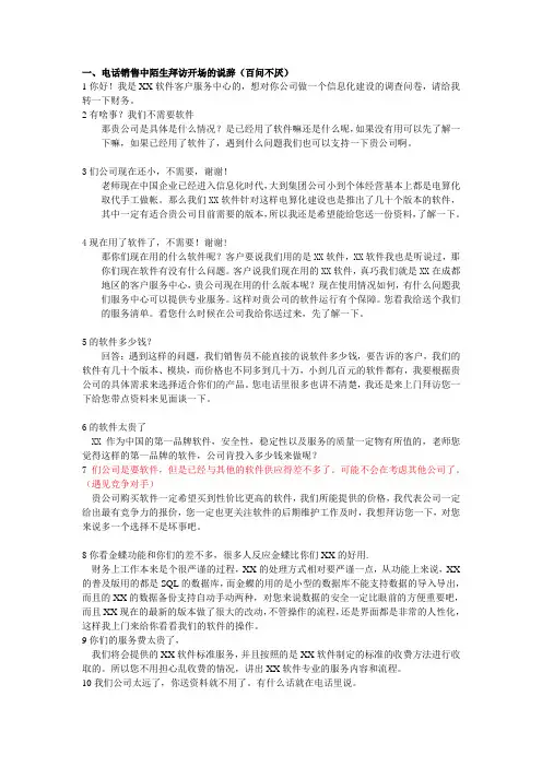软件销售百问不厌和百见不烦