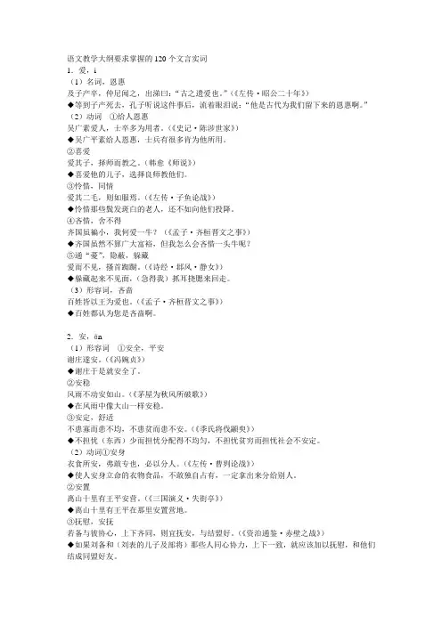 高中120个文言实词及例句翻译[1]
