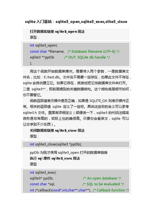 sqlite入门基础：sqlite3_open,sqlite3_exec,slite3_close