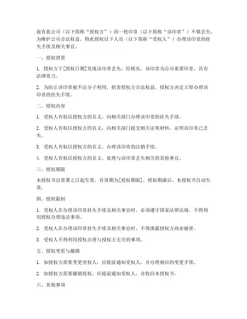 印章丢失授权书