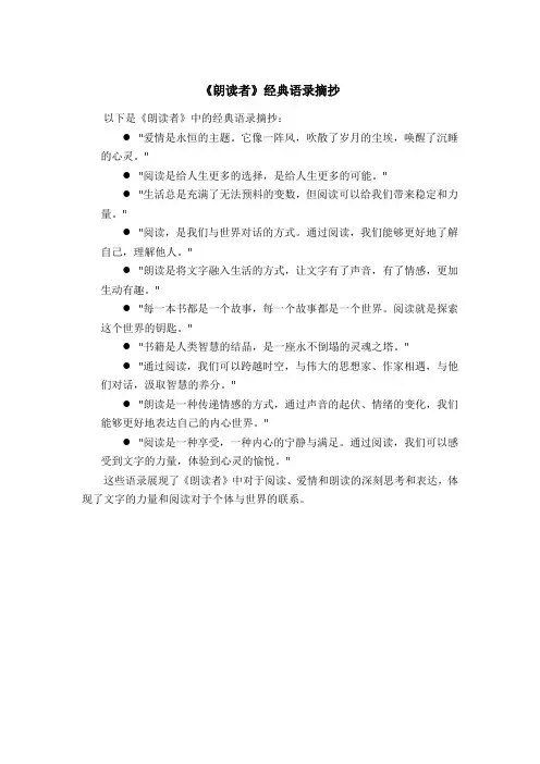 《朗读者》经典语录摘抄