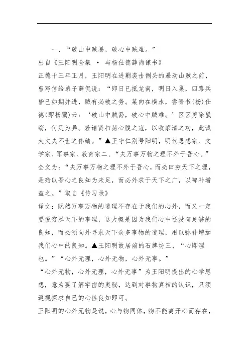 王阳明十句话-讲透心学精萃(释)