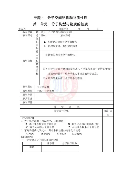苏教-选修3-分子构型与物质的性质(第4课时)cmf