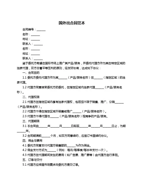 国外出合同范本