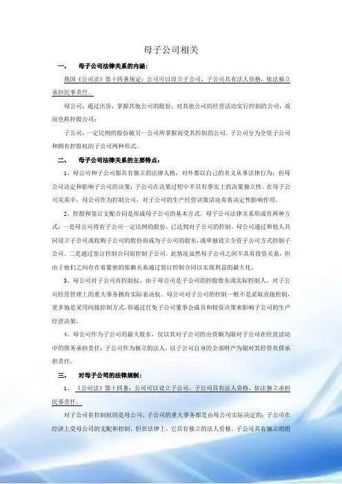 母子公司、关联企业与关联交易的法律法规汇总与分析【保理】