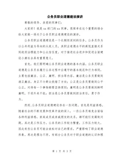 公务员职业道德建设演讲