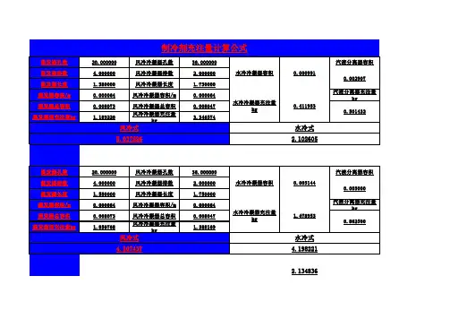 制冷剂充注量计算公式