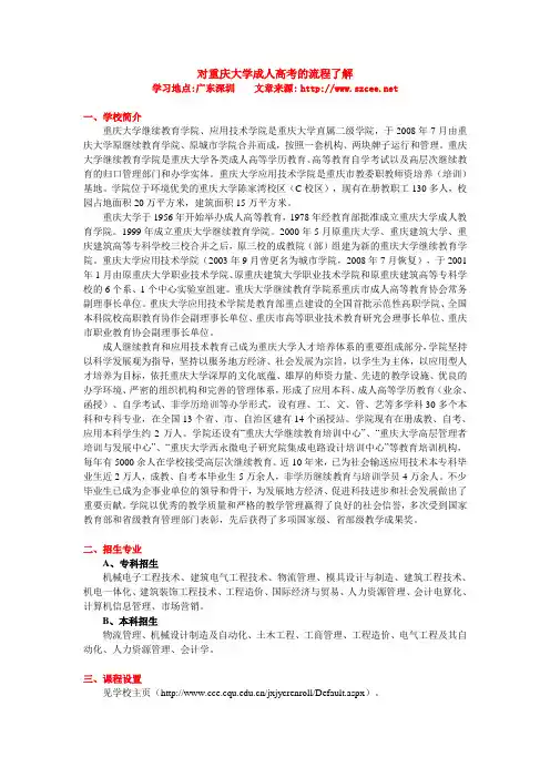 对重庆大学成人高考的流程了解