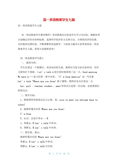 高一英语教案学生七篇