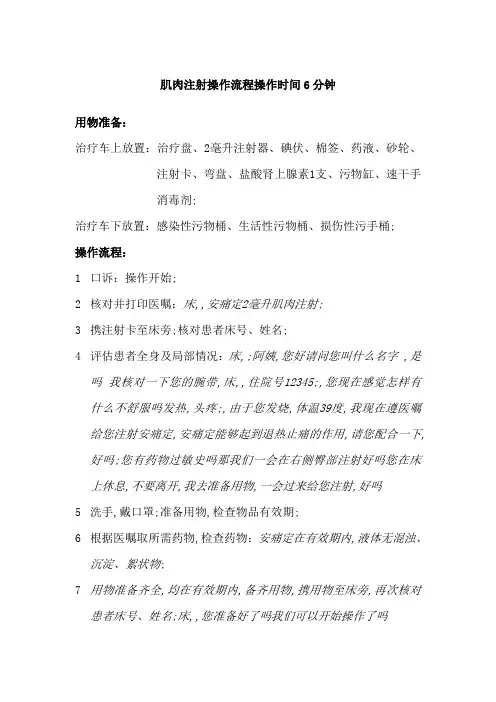 肌肉注射操作流程