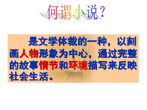高中语文粤教版选修《短篇小说欣赏》第一单元第1课《柳毅传》课件 Word版含答案教案
